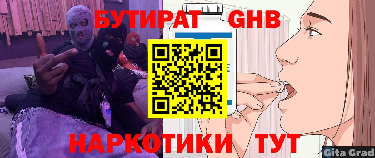Бутират  БУТИРАТ BDO 33%  Вход с VPN  Мелеуз 