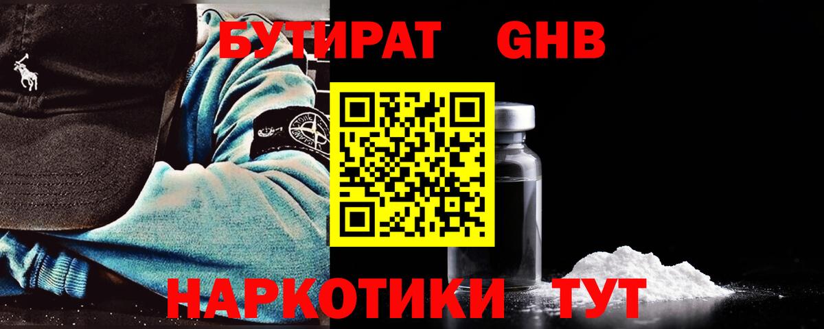 Бутират вода Мелеуз