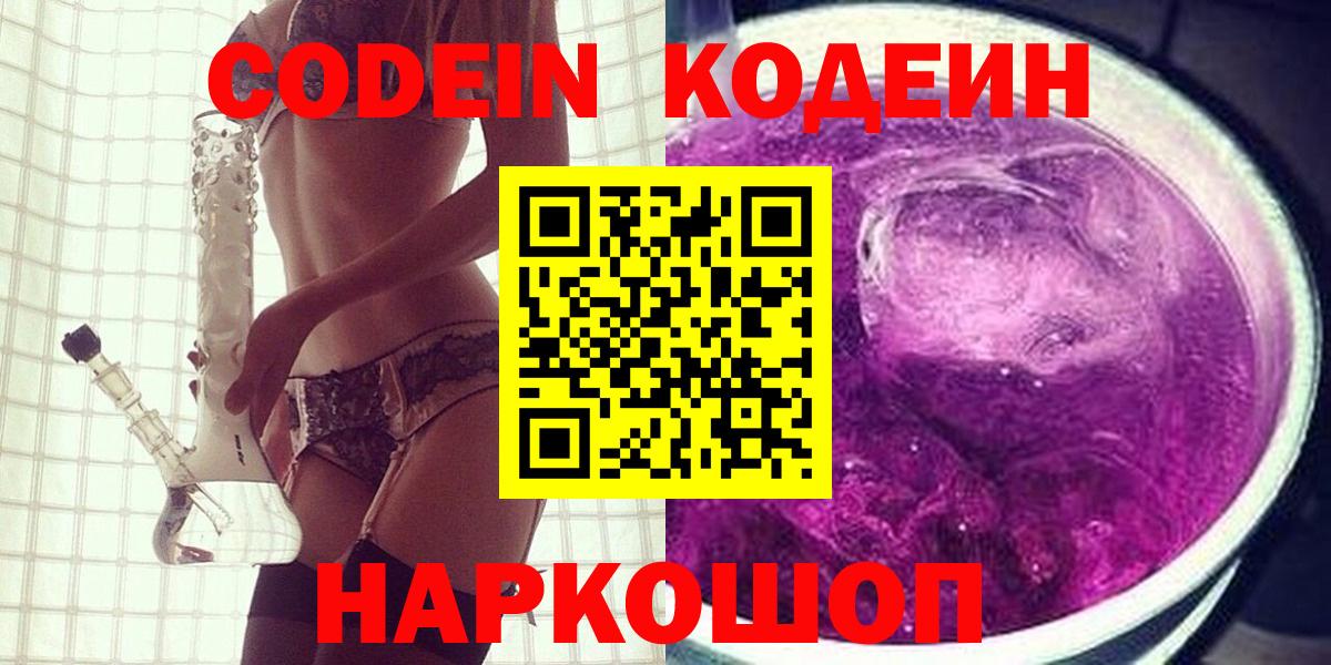Мелеуз  Кодеин Purple Drank  Вход с VPN  Кодеин Purple Drank 