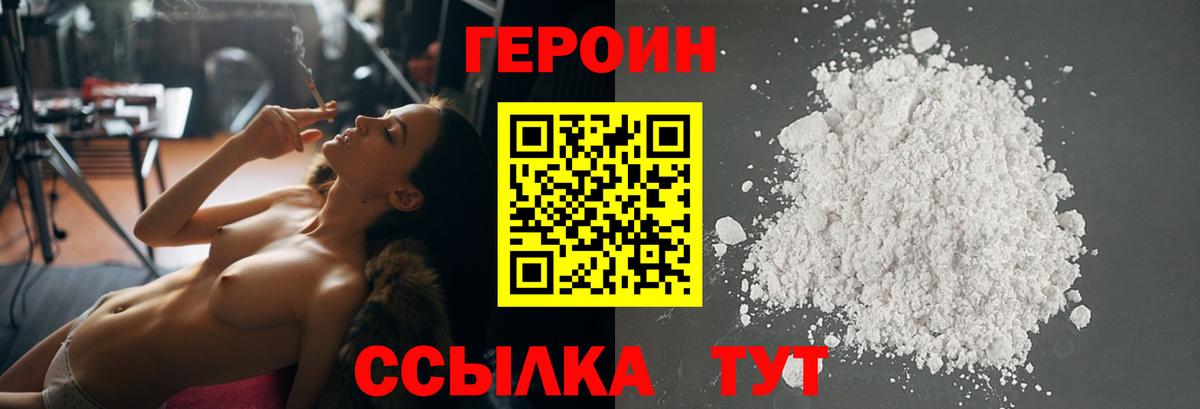 Героин белый Мелеуз