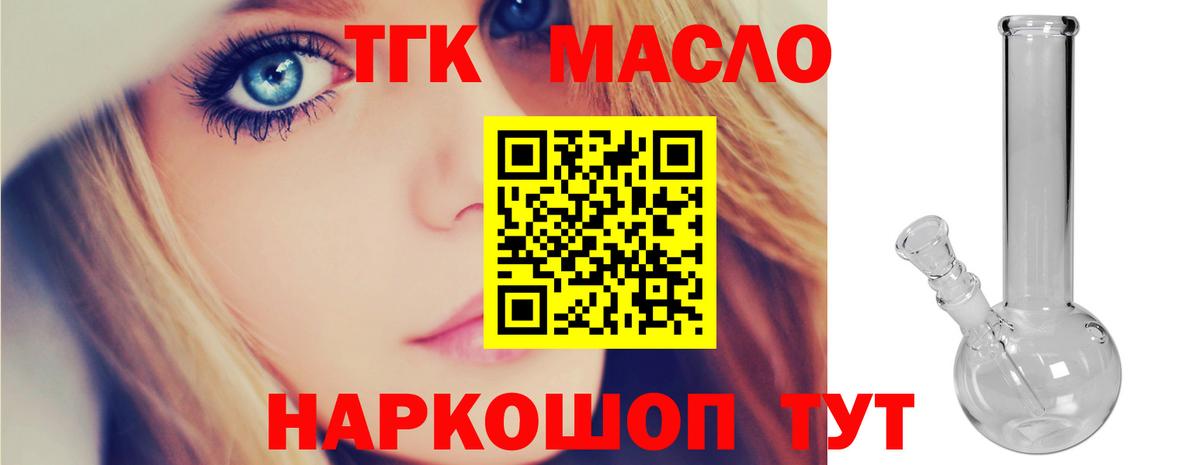kraken ТОР  Вход с VPN  Мелеуз  Дистиллят ТГК жижа  Дистиллят ТГК жижа  где продают наркотики 